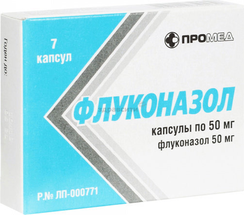 Флуконазол 50мг №7 капс. Производитель: Россия Производство медикаментов